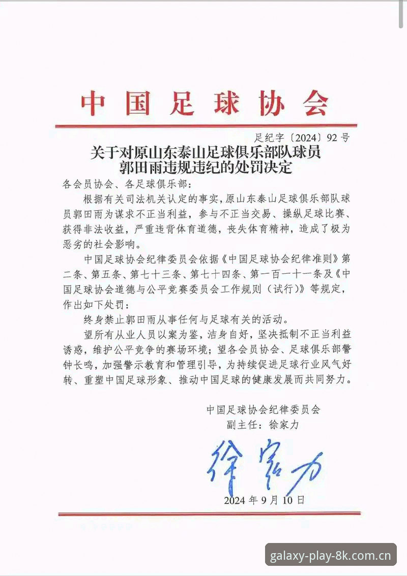 星空体育靠谱吗 3次震荡、2类处罚、1份铁腕名单:中国足协第三批禁足令背后的17个终身禁赛者